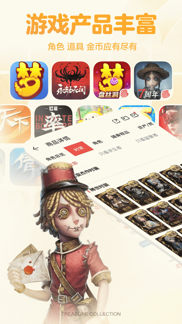 藏宝阁手游交易平台v5.87.0