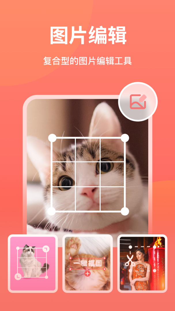 一键抠图智能抠图p图神器v6.2.0.1