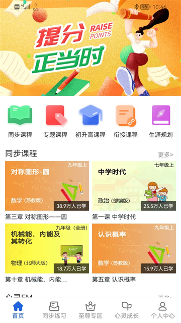 中考派学网app