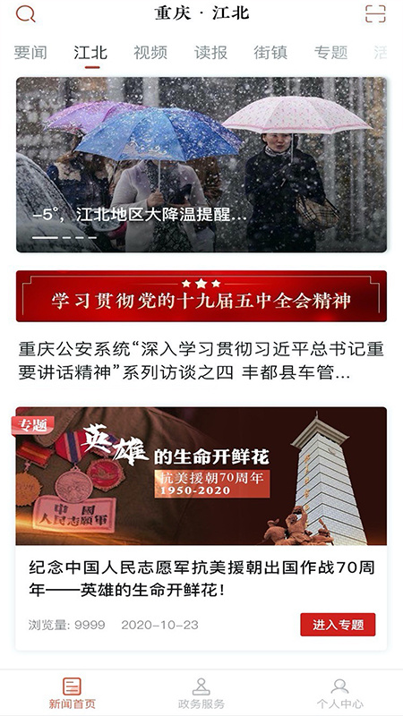 重庆江北最新版v2.5.9