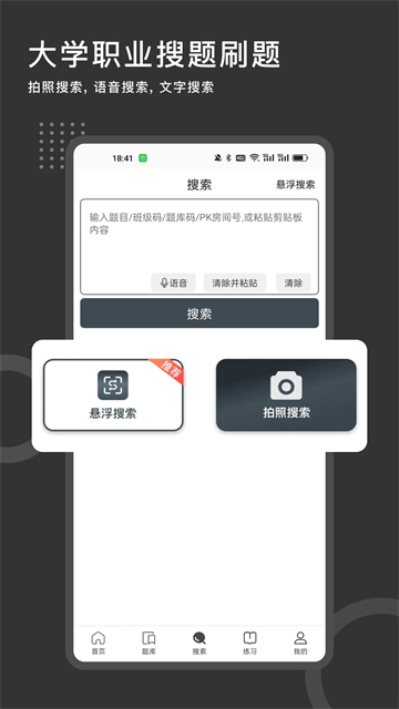 刷刷题安卓版v11.11.5 安卓版