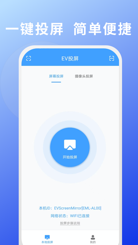 EV投屏最新版v1.2.4