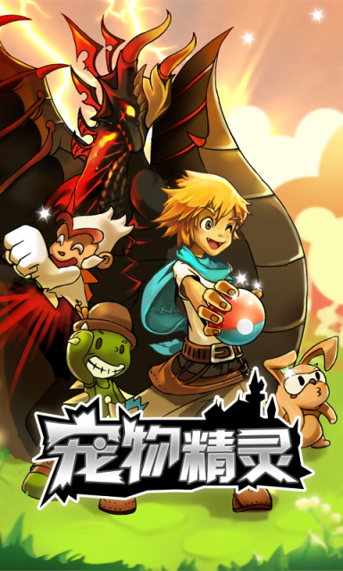 宠物王国6烈火自带按键版安卓版1.0