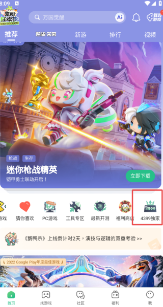 4399游戏盒子免费版