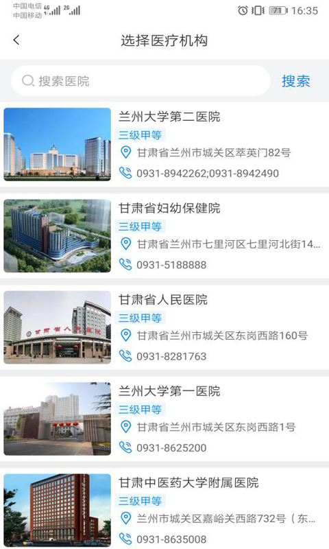 健康甘肃最新版v2.7.9