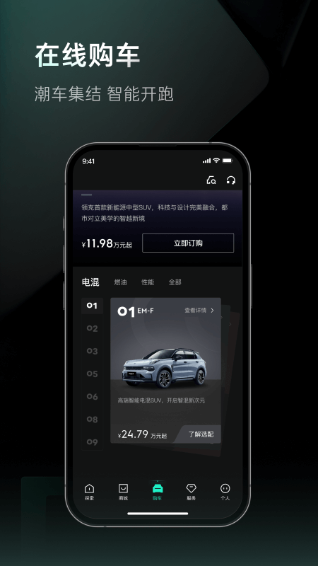LynkCo最新版v4.0.6