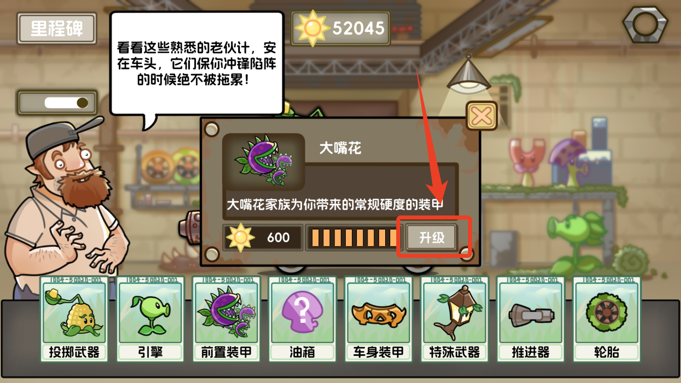 植物大战僵尸死亡战车游戏玩法-6