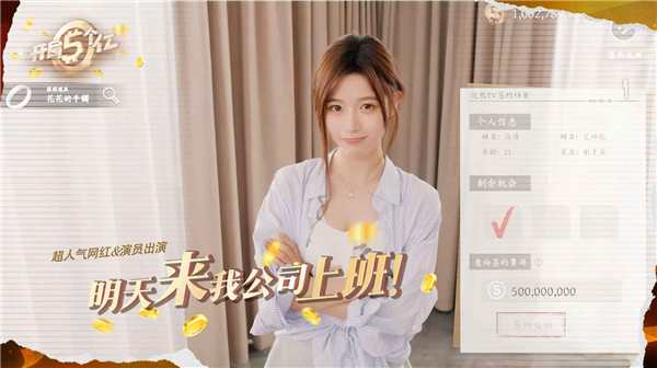 开局五个亿手游官方正版 v1.0.3安卓版