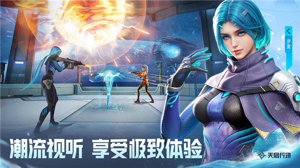 天启行动手游免费下载