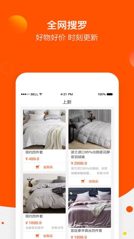 白菜优选 v3.2.9 手机版本v3.2.9 安卓版
