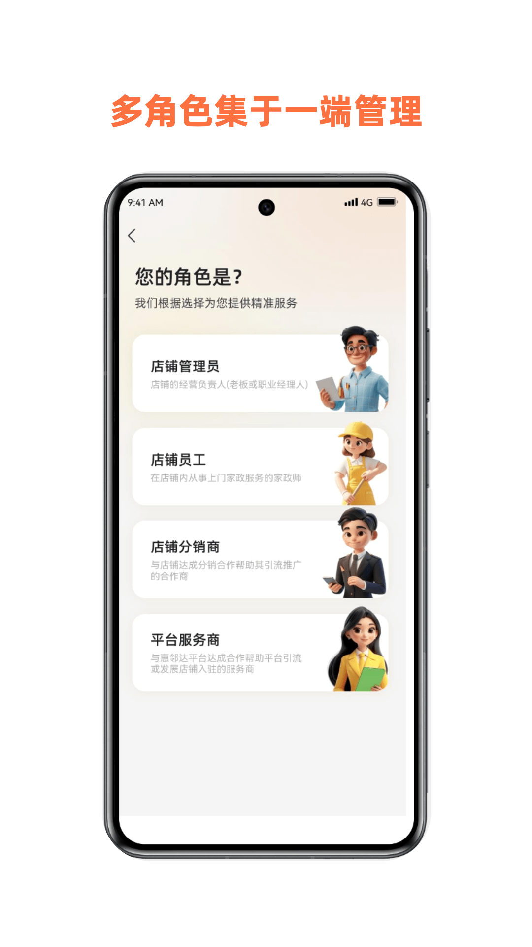 惠邻达商家手机版