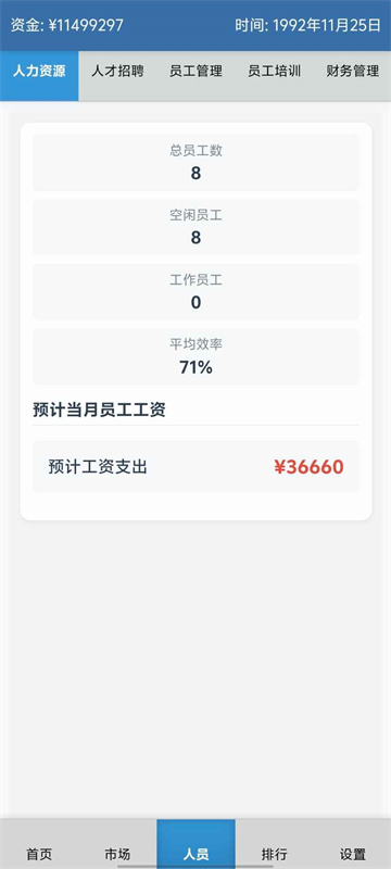 安保集团手游最新版