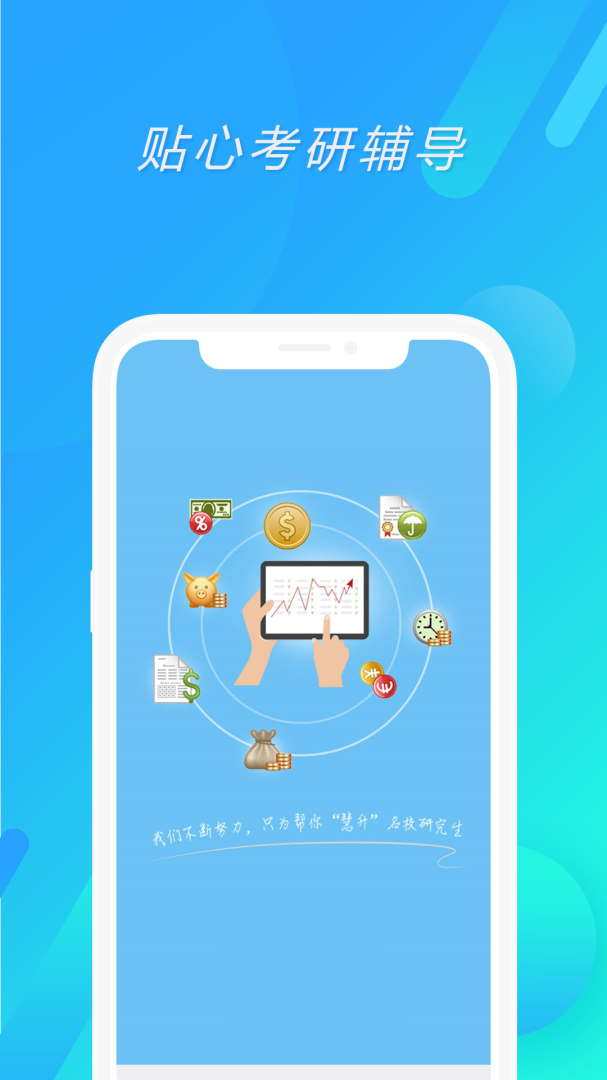 考研英语app免费版v9.497.1208