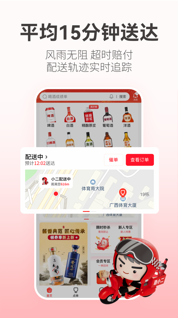 酒小二酒水外卖平台appv.4.3