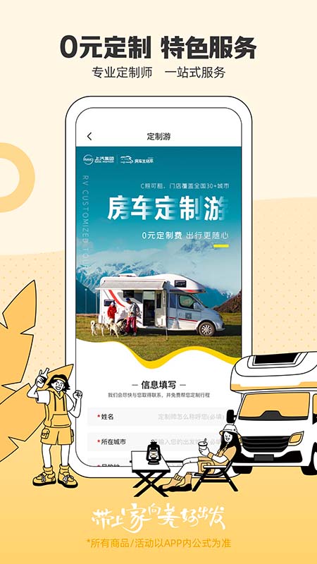 房车生活家最新版v5.8.6