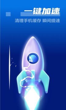 闪电清理卫士安卓版v3.2.3 安卓版