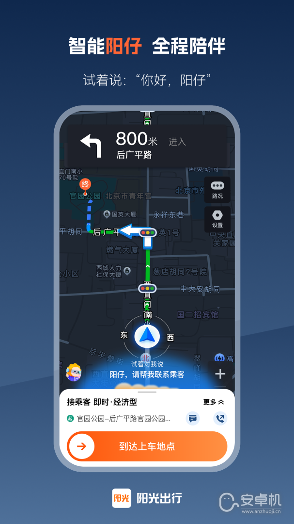 阳光车主免费版下载直装