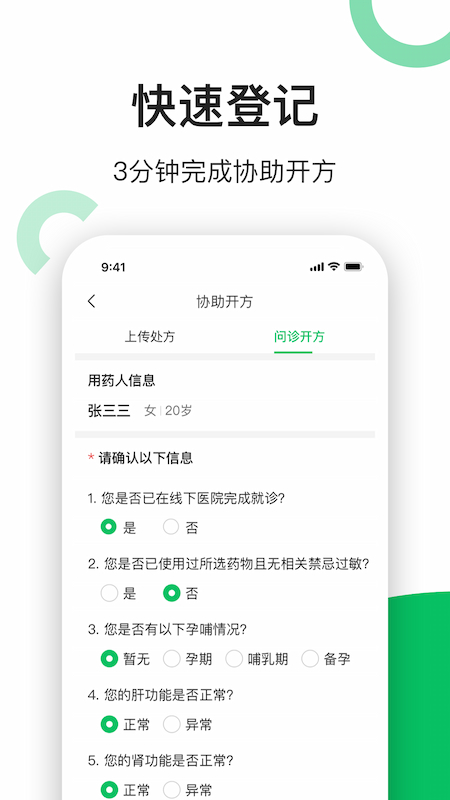 易健康云药房最新版v2.8.3