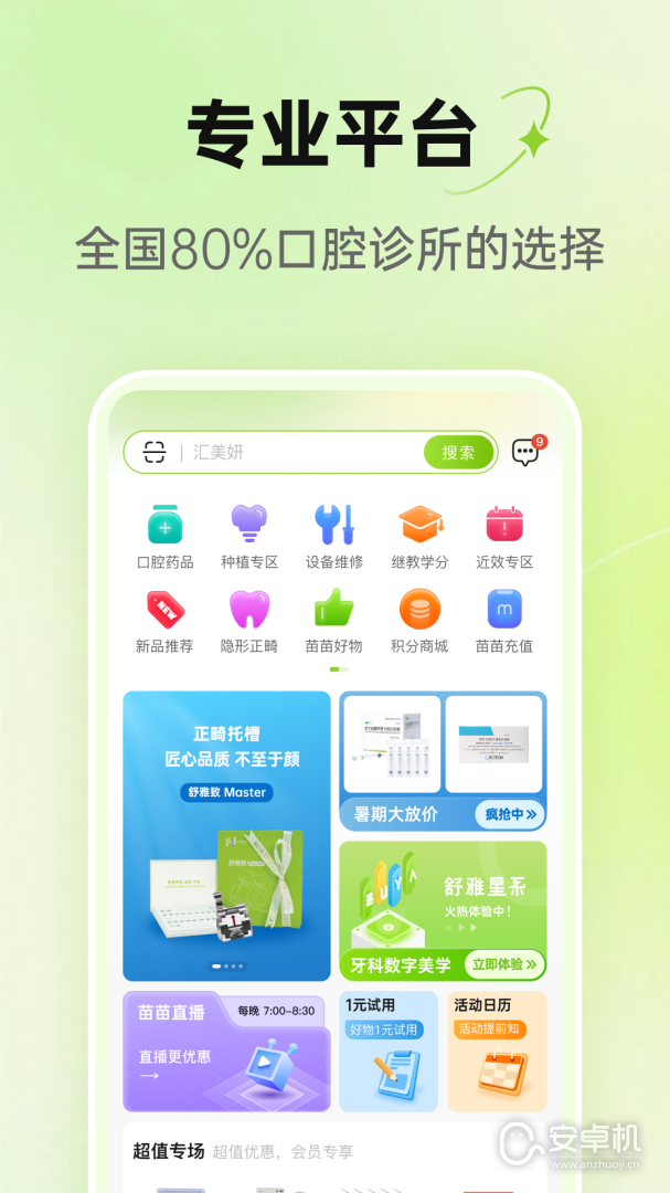 梅苗苗免费版下载直装