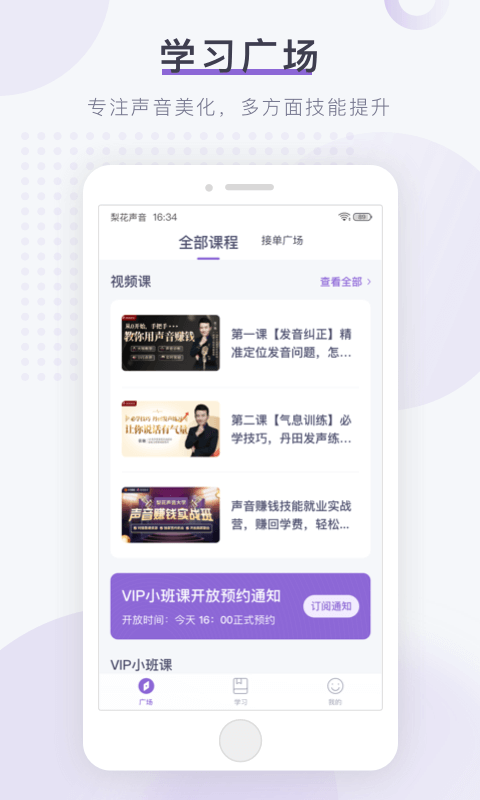 梨花声音研修院最新版v1.26.13