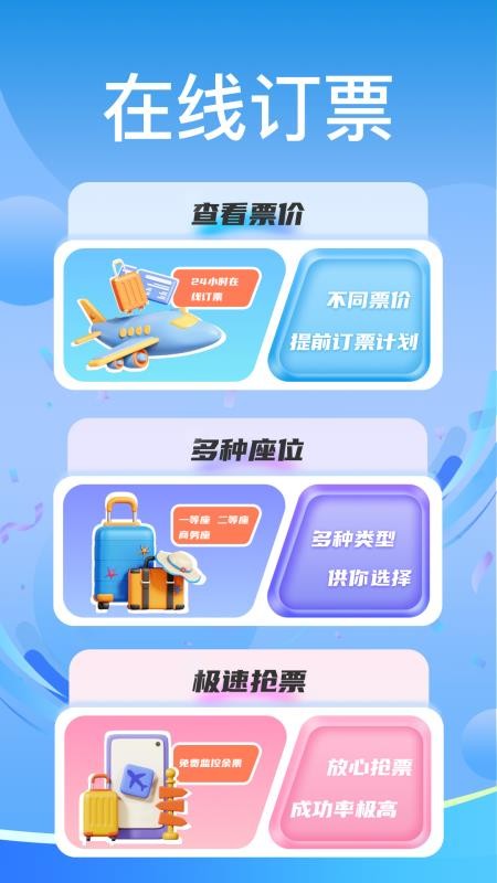 高铁火车票免费余票查手机版