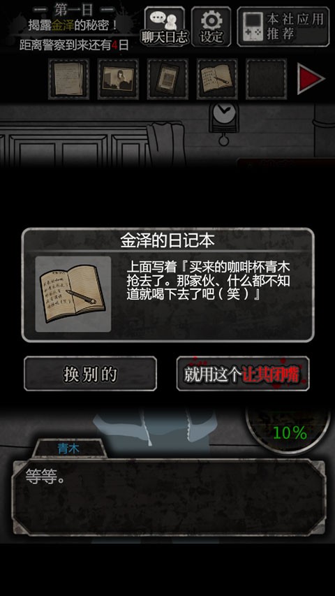 犯人就是我汉化版游戏第一天攻略教程12