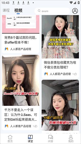 产品经理app