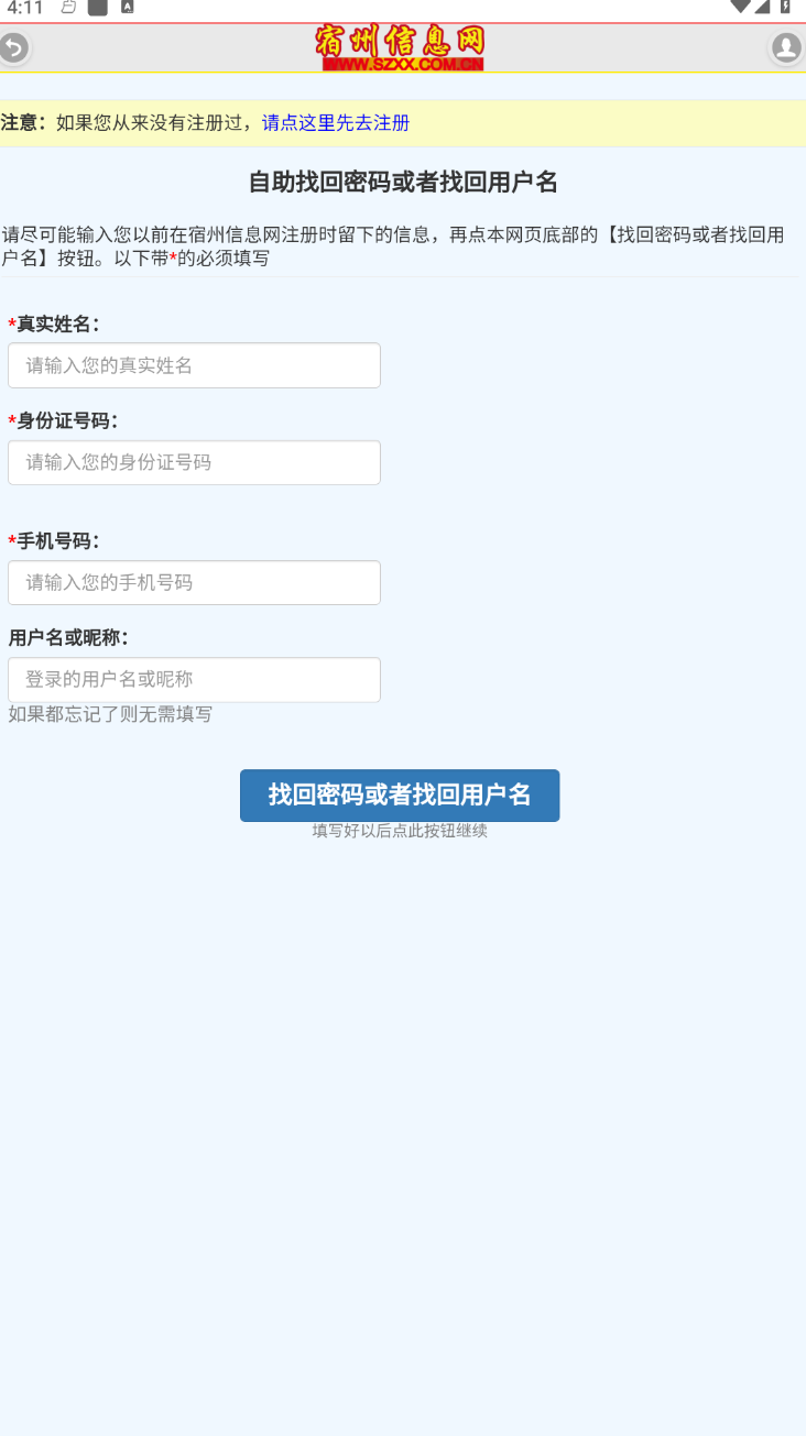 宿州信息网安卓版v1.2.1 安卓版
