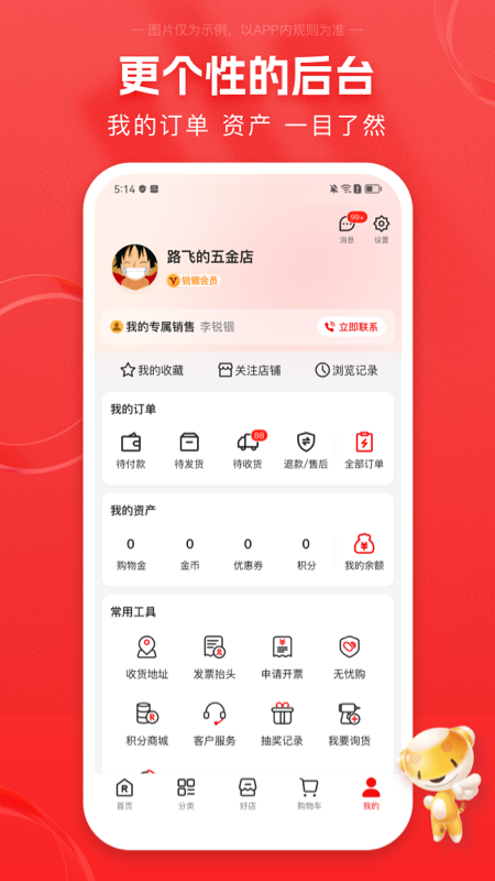 锐锢商城最新版v3.24.2