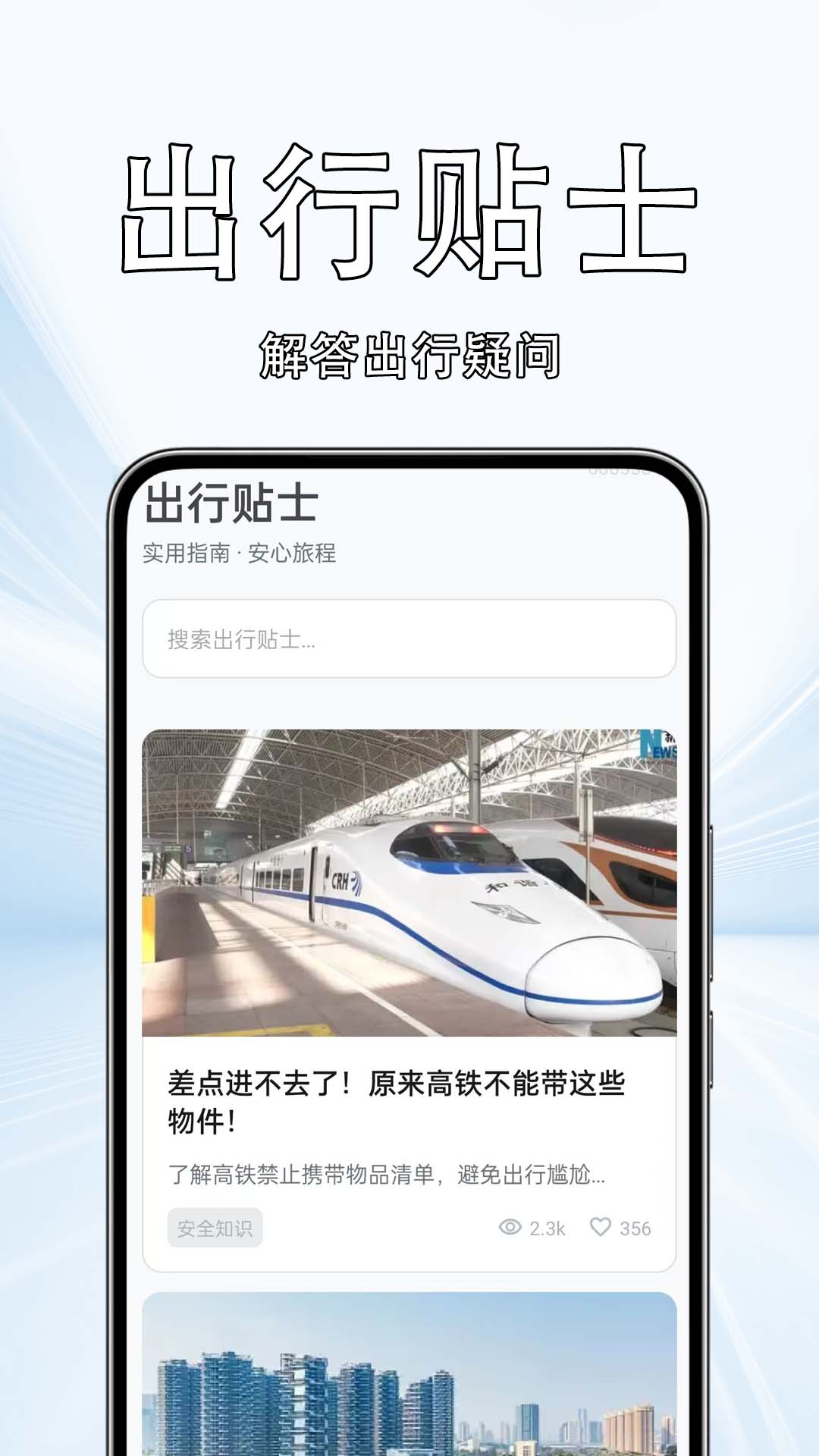 火车票高铁查询365安卓版v1.0.0.6 安卓版