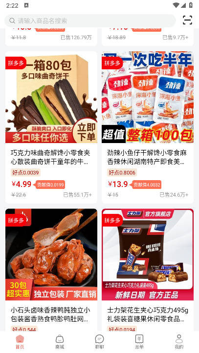 拼好拼平台正版v1.0.20 安卓版