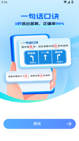 驾照考试全能通