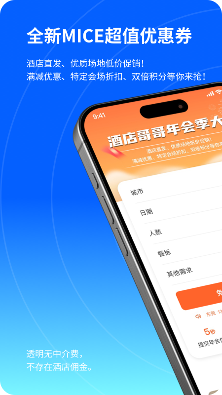 酒店哥哥最新版v3.1.0