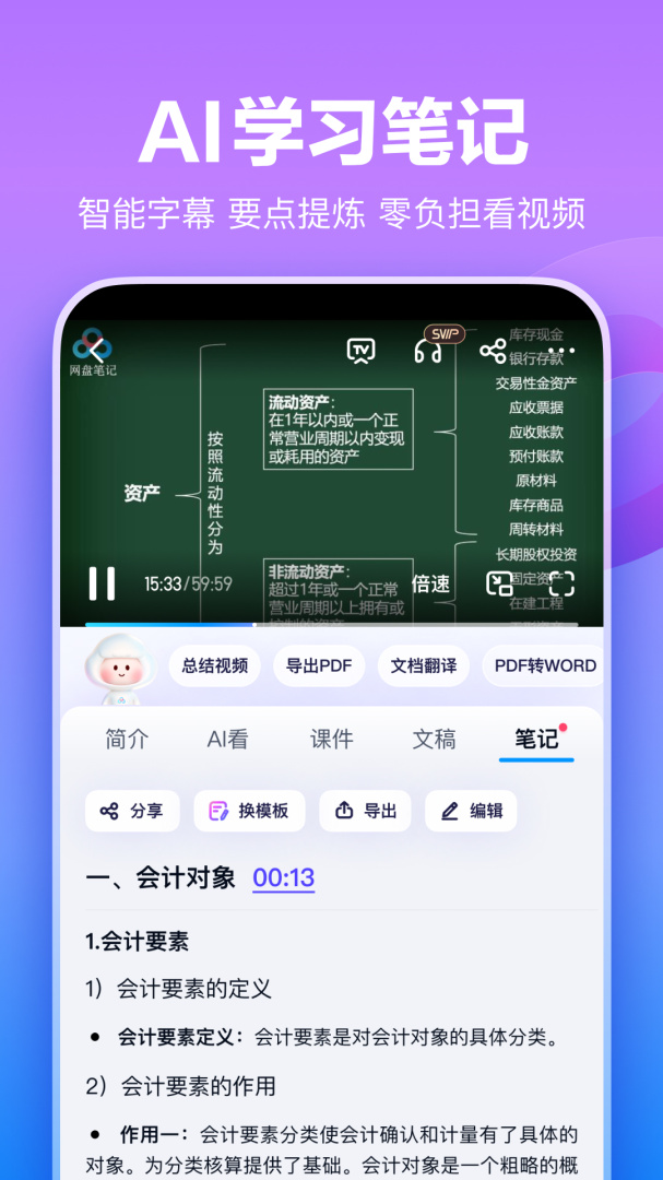 百度网盘app免费安装v13.16.5