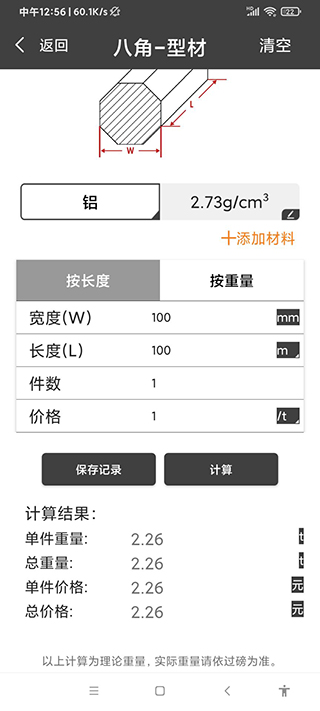 金属重量计算器