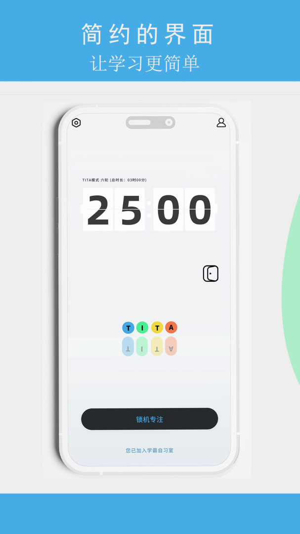 TITA专注最新版v2.0.1