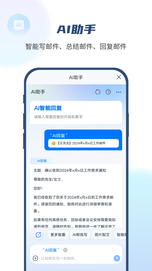 139邮箱app免费版v11.2.1