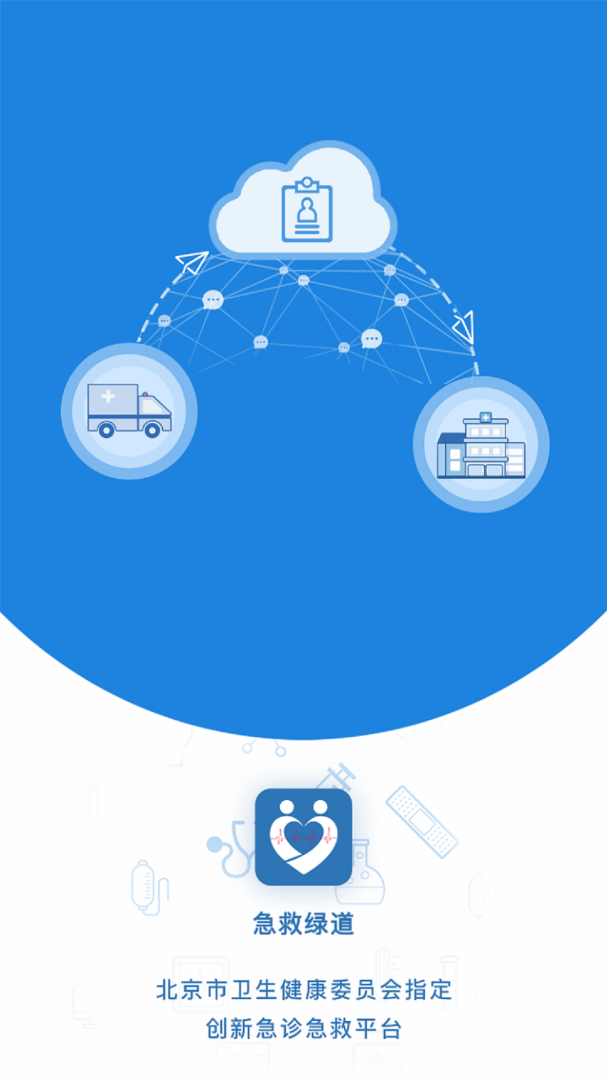 急救绿道软件v6.10.04