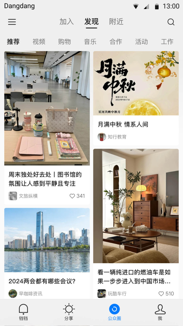 铛铛社交软件v3.1.38