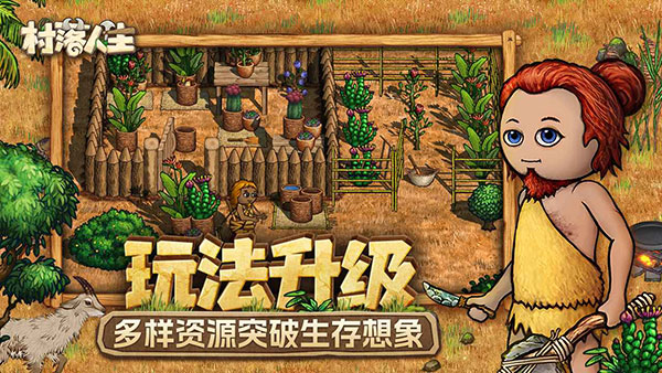 希望之村2官方正版 v1.14.1安卓版