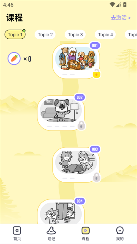 高途英语小课堂app