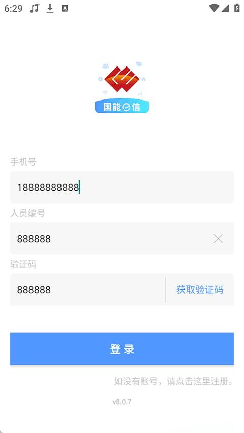 国能e信司机端最新版本v8.0.7 安卓版