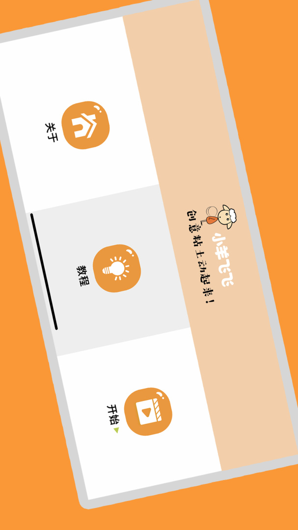 小羊飞飞最新版v2.5