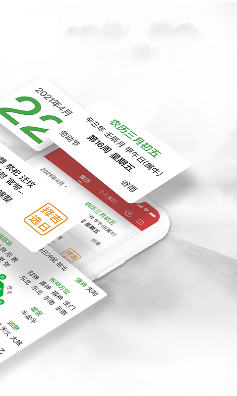 黄历万年历天气日历农历查询工具v1.9.3