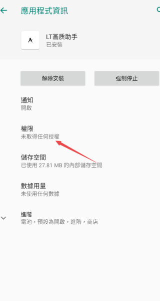 LT画质助手最新版