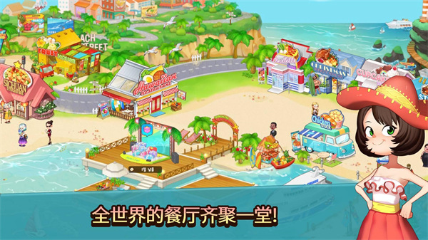 烹饪冒险中文版免费下载