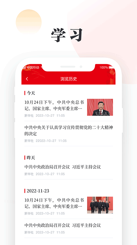 中移星火党建app安卓版v2.0.3 安卓版