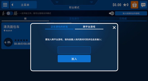 强力清洗模拟器