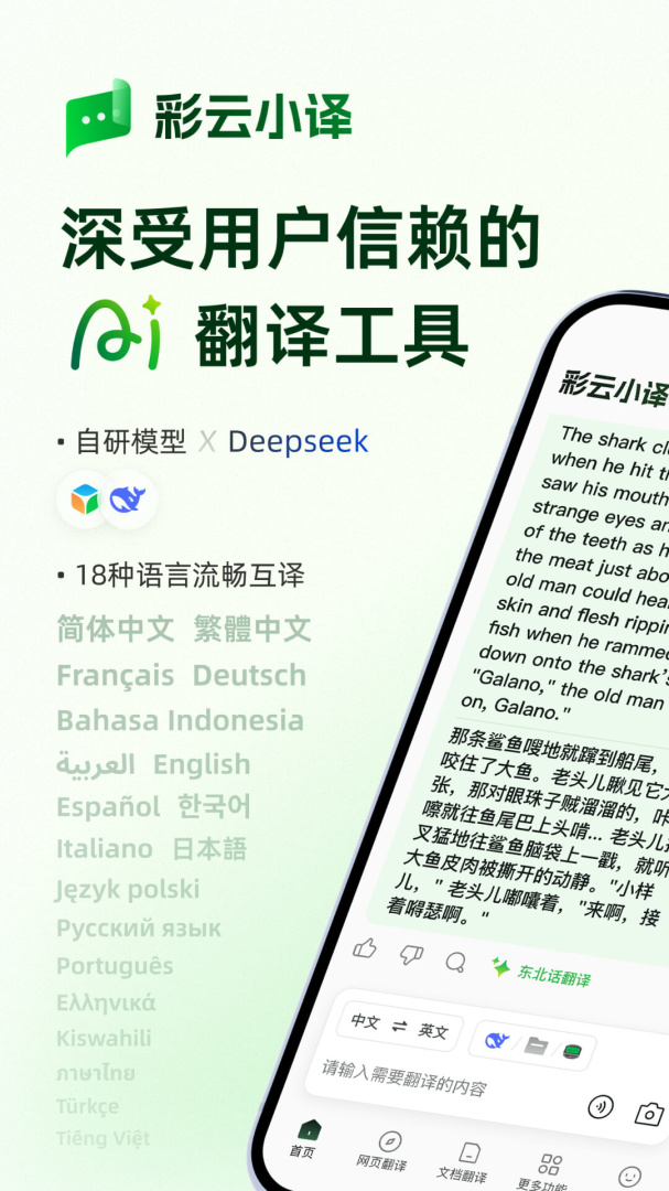 彩云小译翻译app免费v4.9.1