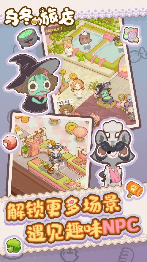 乌冬的旅店测试版 v11.0.0安卓版